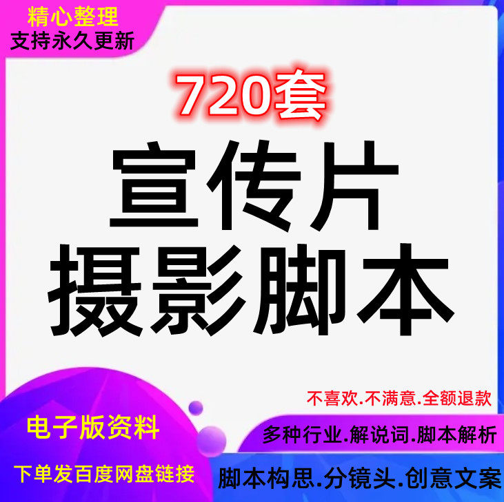 企业公司素材模板制作脚本剧本专题创作拍摄解说词文案宣传片方案