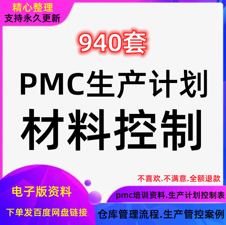 PMC生产计划管理物料控制PPT岗位仓库i运作物料表格工作流程培训
