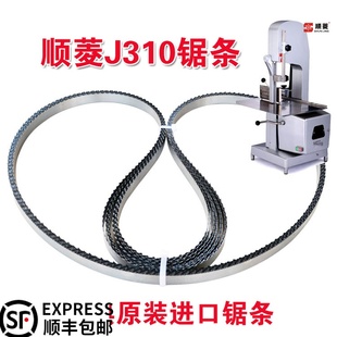 J310型锯骨机锯条顺菱食品剧骨据条冷冻肉牛排切割机锯片2000进口