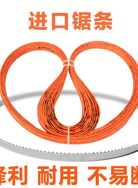 切骨机锯条进口1650mm据条割段骨头冻肉j120型号250距骨机用锯片