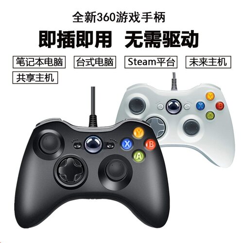 xbox360电脑steam通用游戏手柄pc