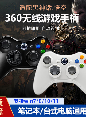 xbox360游戏手柄pc电脑版steam地平线5双人成行黑神话悟空