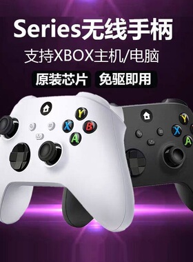 Xbox无线蓝牙手柄PC电脑手机平板游戏扳机震动Steam黑神话悟空