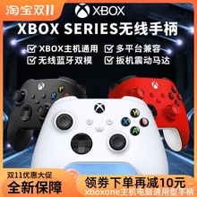 Xboxseries无线蓝牙手柄兼容XBOX主机PC电脑手机平板游戏扳机震动
