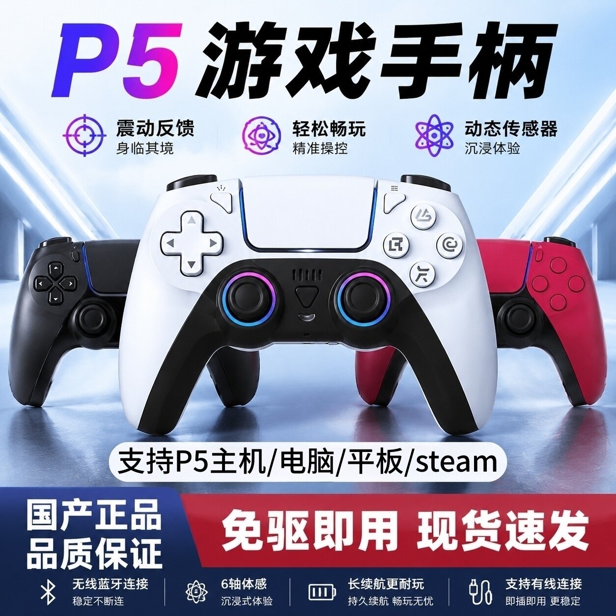 适用于PS5手柄无线游戏手柄电脑steam蓝牙震动体感手柄宇宙机器人
