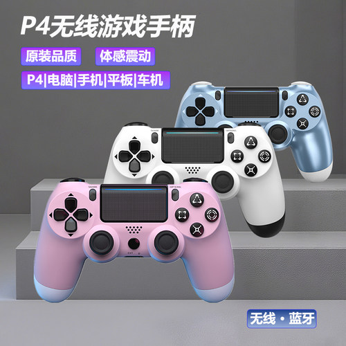 PS4无线游戏手柄pc电脑Steam通用