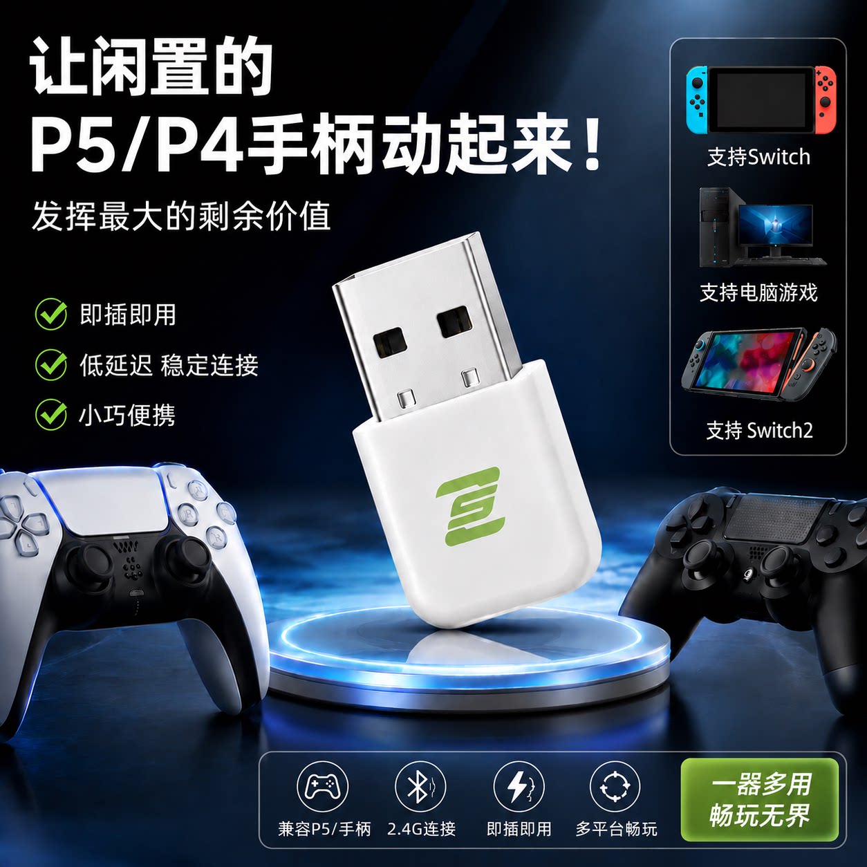 ps5/ps4/pro转switch手柄无线转换器PC电脑steamNS蓝牙接收适配器