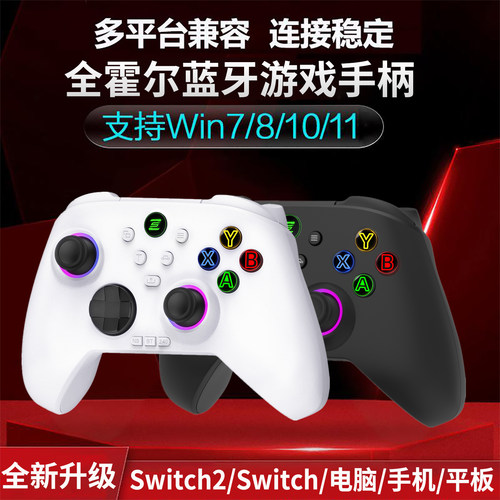 Switch2无线游戏手柄pc电脑steam双霍尔Xbox游戏通用震动