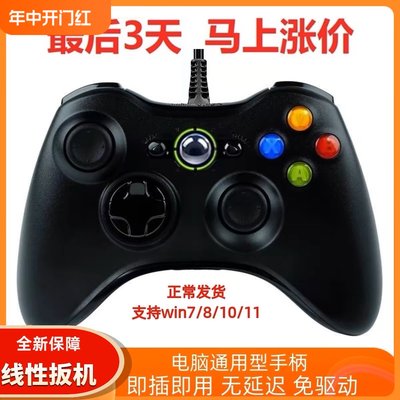 xbox360电脑Steam通用游戏手柄pc