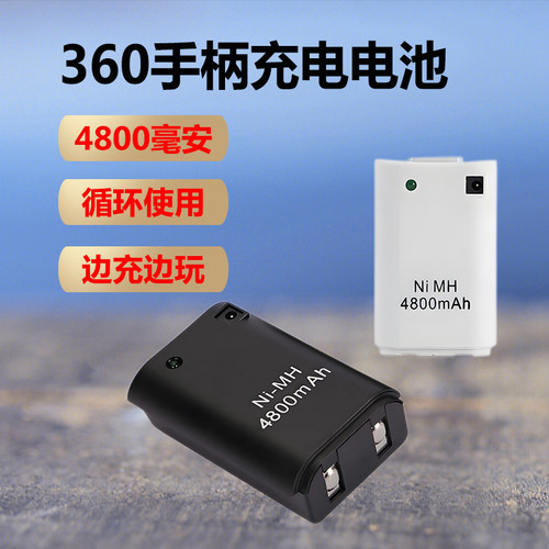 xbox360无线手柄充电电池包赠送