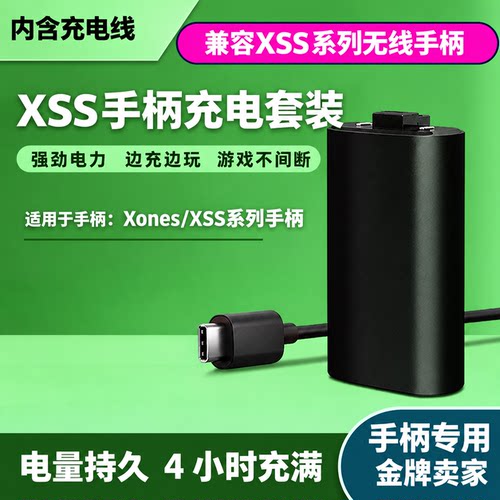xbox手柄游戏充电电池包含数据线
