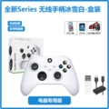 Wireless Controller +2.4g Receiver + Charging Set-Computer Version (Ice and Snow White)