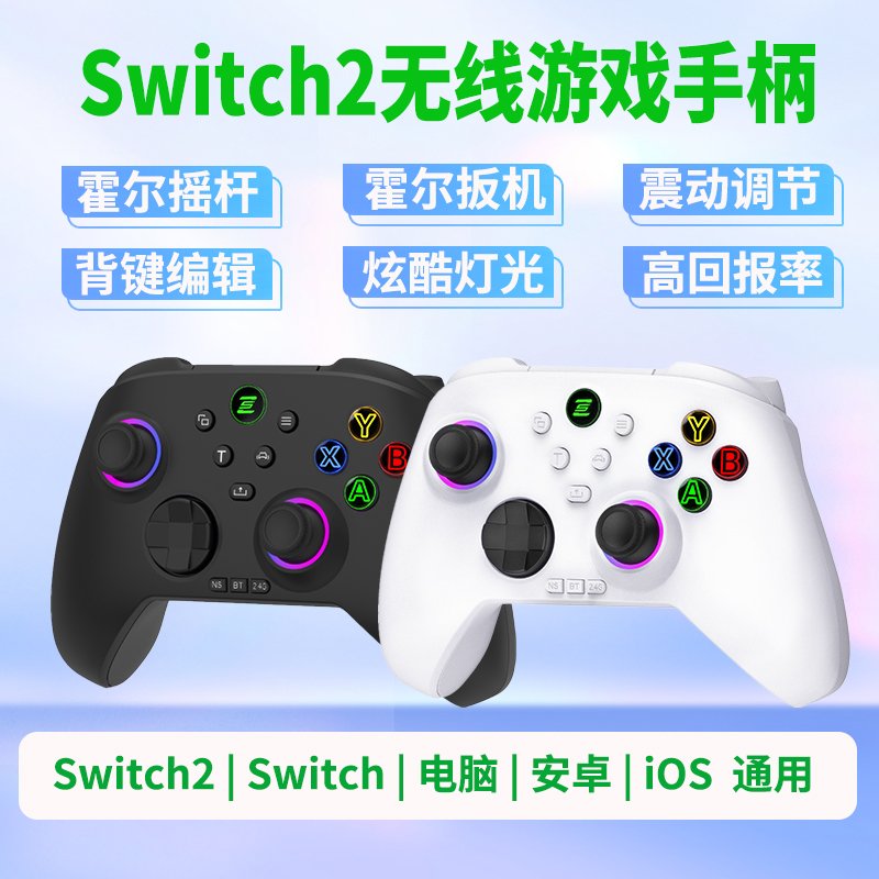 Switch无线手柄手机电脑通用