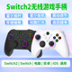 新款 Switch手柄无线NS游戏手柄Pro电脑喷射王国Steam手柄蓝牙OLED