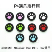Xone BOX360 Switch手柄通用摇杆帽硅胶套 PS5 摇杆帽适用于PS4