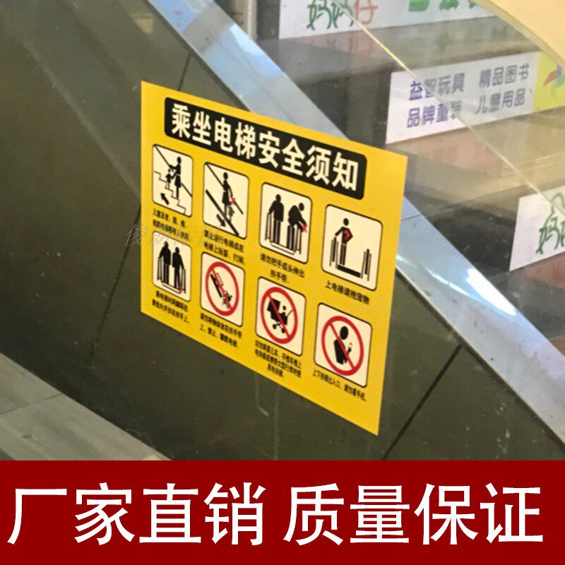 商场自动扶梯安全防护标识乘坐扶梯提示注意安全须知警告不干胶贴