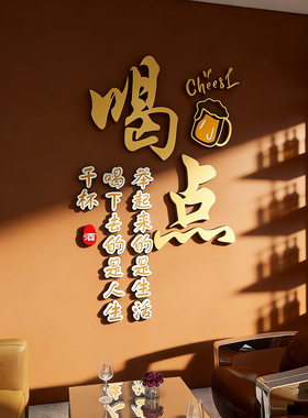 喝酒段位图工业风小啤酒馆吧墙面装饰创意烧烤餐饮饭店网红墙贴贴