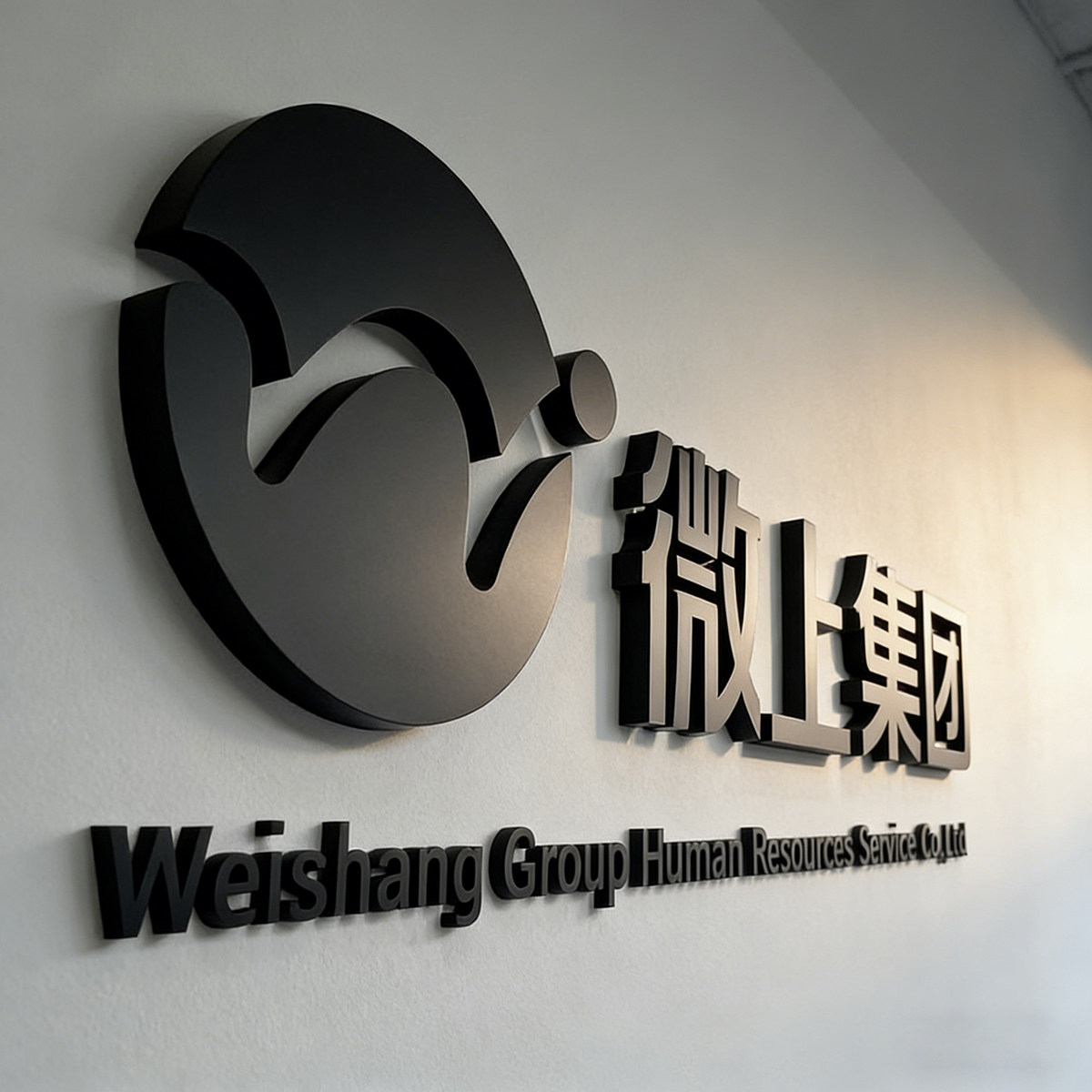 烤漆亚克力广告字定制公司背景墙logo门头发光字水晶字立体字招牌