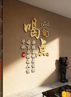 喝酒段位图工业风小啤酒馆吧墙面装饰创意烧烤餐饮饭店网红墙贴贴