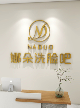 美容院吧台背景墙logo定制设计