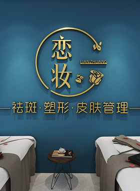 美容院养生馆前台背景墙网红