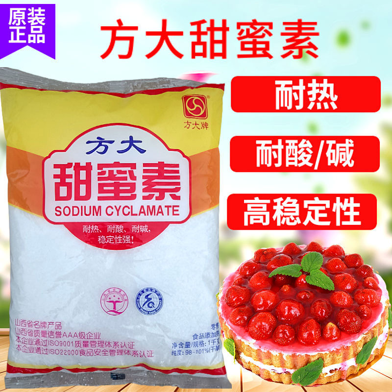 正品方大甜蜜素食品级甜味剂甜代糖冷饮奶茶豆浆用蔗糖的50倍1kg