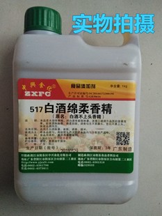 水溶性白酒不上头香精白酒绵柔香精 酒类香精 水溶性香精1kg/包邮