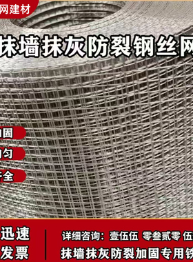 抹墙抹灰钢丝网墙面防裂网内外墙粉刷批荡砌墙面铁丝网建筑挂网