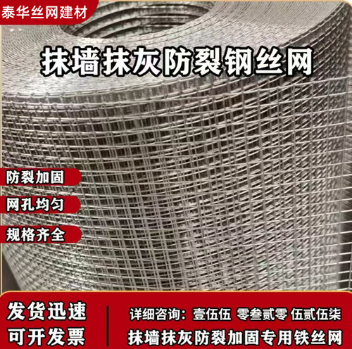 抹墙抹灰钢丝网墙面防裂网