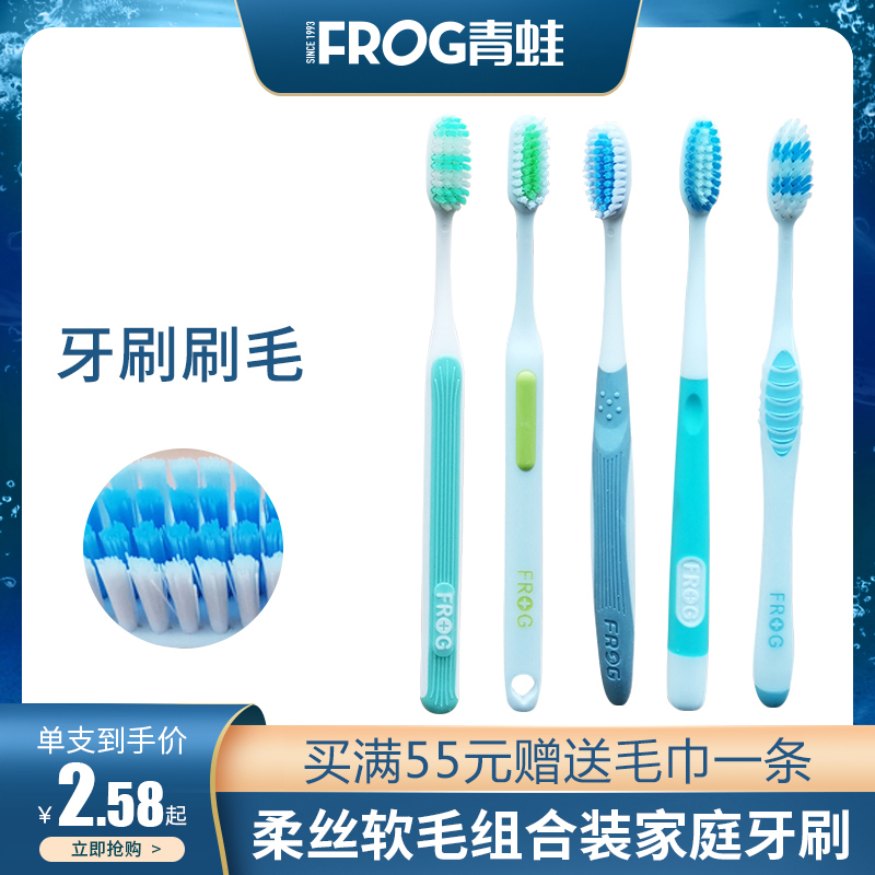 青蛙牙刷软毛正品家庭装中硬毛成人家用超细超软波浪型组合装包邮