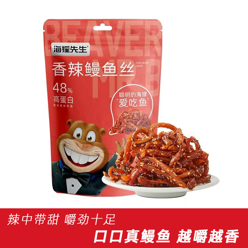 海狸先生甜辣蜜汁鳗鱼丝80g*2袋装香辣鳗鱼干海鲜辣条高蛋白食零使用感如何?