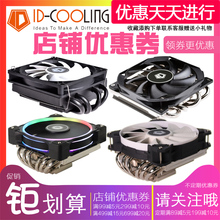 ID COOLING IS 30 40 50 60 X静音intel AMD 4 ITX超薄CPU散热器