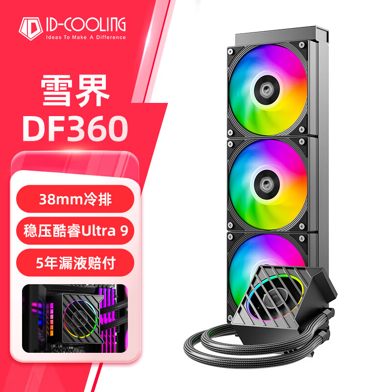 360水冷散热器IDCOOLING