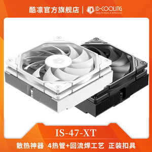 酷凛ID-COOLING IS-47XT四热管全回流焊工艺双平台全金属背板扣具