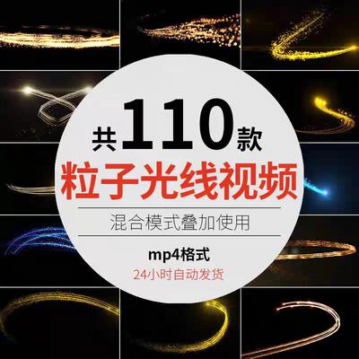 pr光线粒子穿梭光效划屏转场过渡光束叠加背景动画ae视频素材fcpx