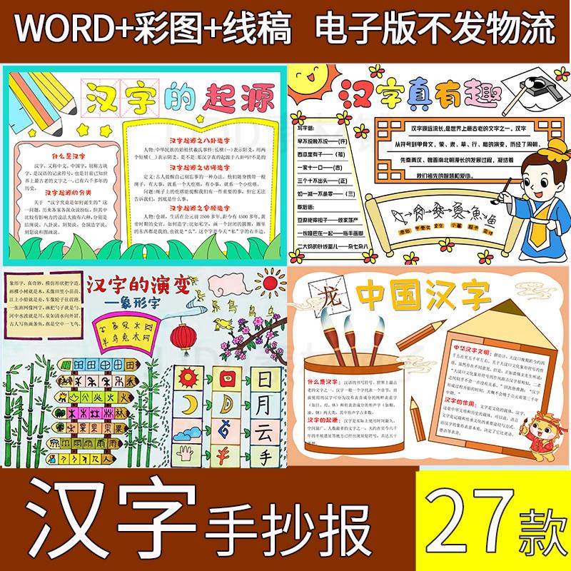 汉字的演变手抄报关于汉字的手抄报汉字真有趣模板电子版线稿A4a3