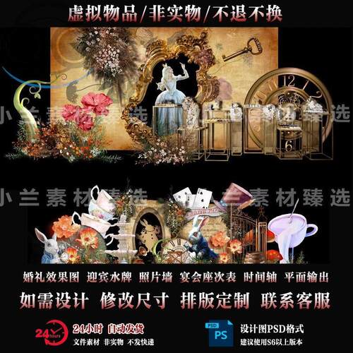 6套爱丽丝梦游仙境梦幻童话婚礼手绘效果图PSD分层设计素材N32