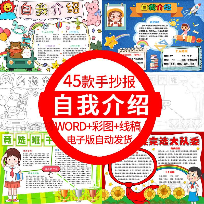一年级自我介绍手抄报电子版模板小学生竞选大队委海报4K成品A3A4