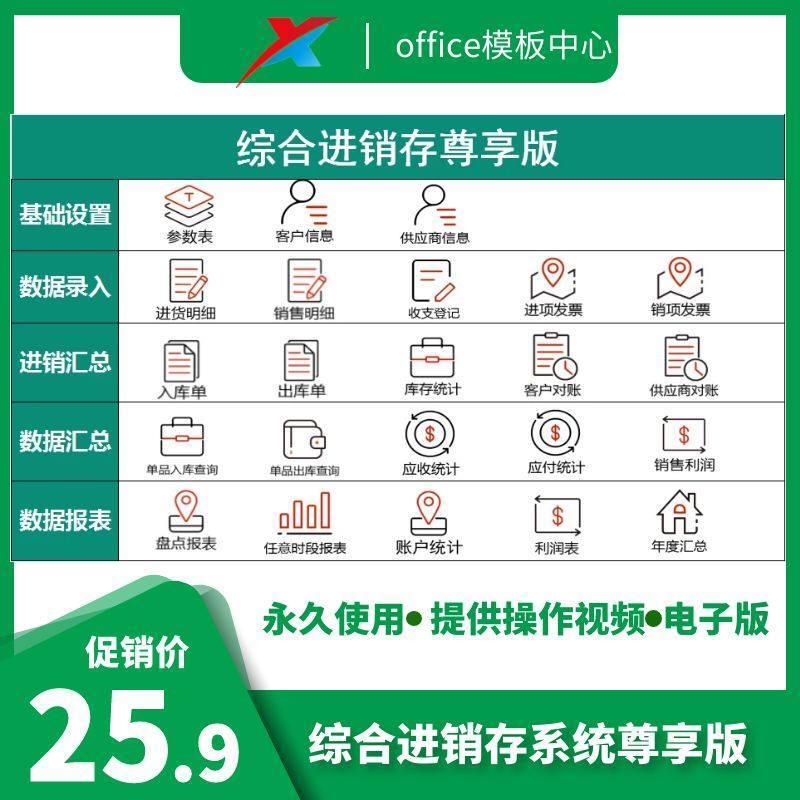 综合进销存Excel表格系统进销存流水账一体化仓库出入库管理软件