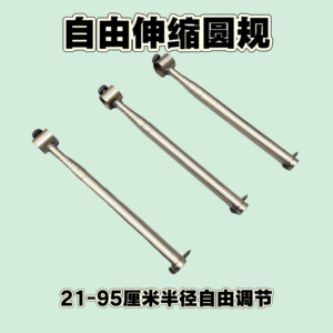 圆规水电画弧工具自由伸缩工具