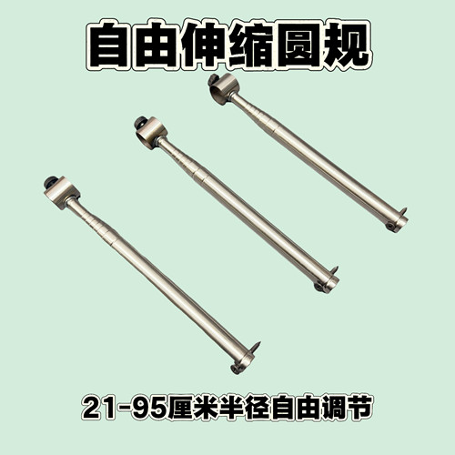 圆规水电画弧工具自由伸缩工具