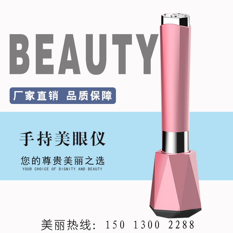 新款电动美眼按摩仪淡化黑眼圈淡化皱纹眼部导入仪家用美容院专用