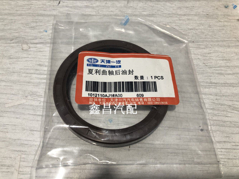 夏利A+ N3三缸 发动机曲轴油封