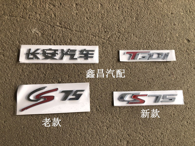 长安汽车配件cs75商标后老款原厂