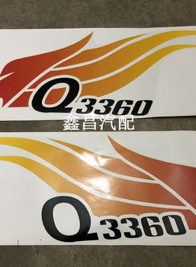 一汽红塔小解放哈轻小解放箱货轻卡货车小卡501Q3360车贴车门彩条