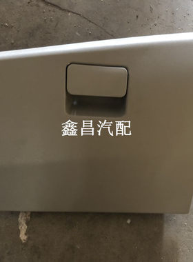 长安 悦翔V3 储物箱总成 副驾驶 杂物箱 工具箱 储物盒 开关 扣手