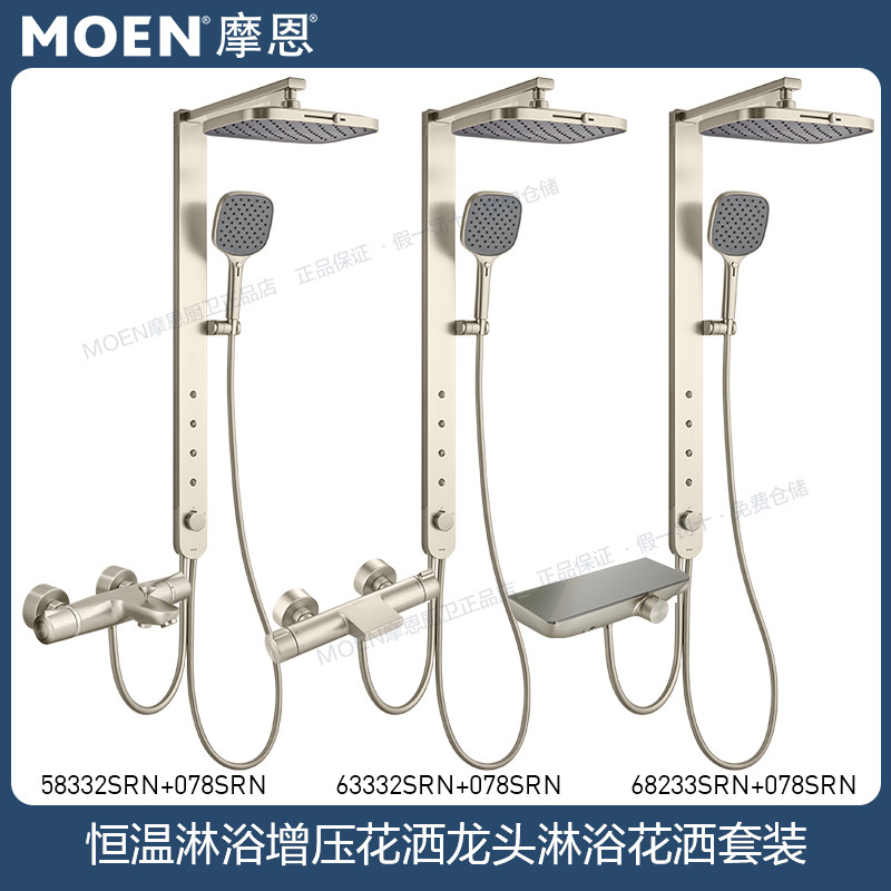 摩恩德纳多功能淋浴按摩喷雾SPA按摩淋浴花洒套装S078/63332SRN
