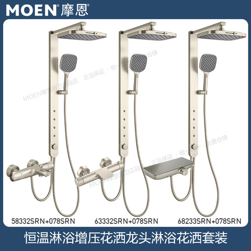 摩恩德纳多功能淋浴按摩喷雾SPA按摩淋浴花洒套装S078SRN/S079