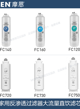 摩恩净水器家用反渗透过滤器400大流量直饮R41130 R51130滤芯