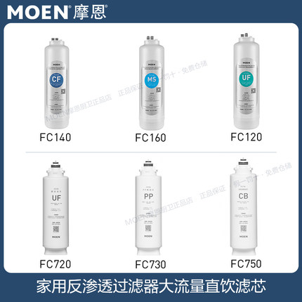 摩恩净水器家用反渗透过滤器400大流量直饮R41130 R51130滤芯